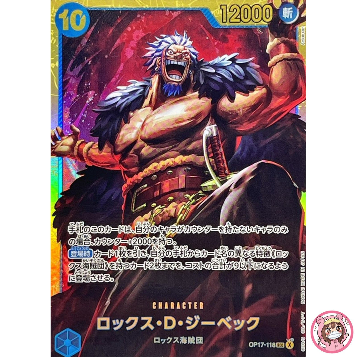 Rocks.D.Xebec OP17-118 SEC The World's Strongest Warriors - ONE PIECE Japanese