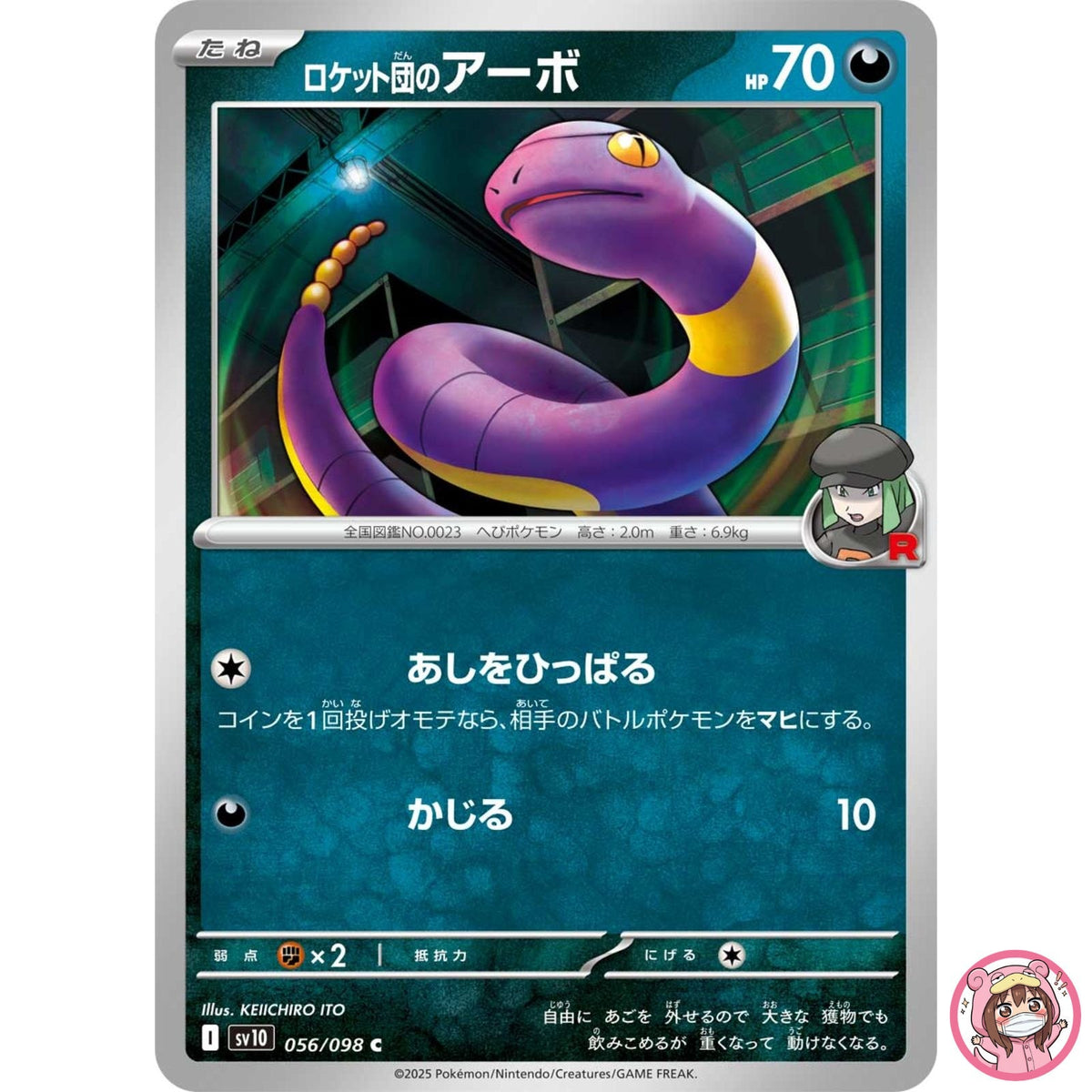 Team Rocket's Ekans C 056/098 SV10 Glory of Team Rocket - Pokemon Card Japanese