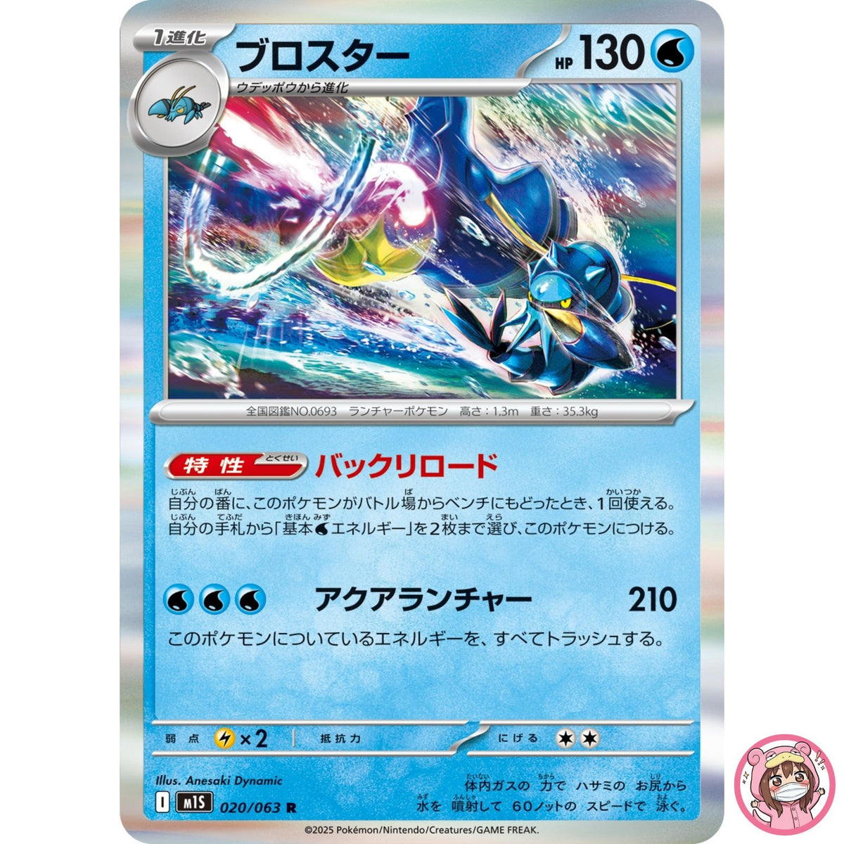 Clawitzer R 020/063 M1S Mega Symphonia - Pokemon Card Japanese MEGA