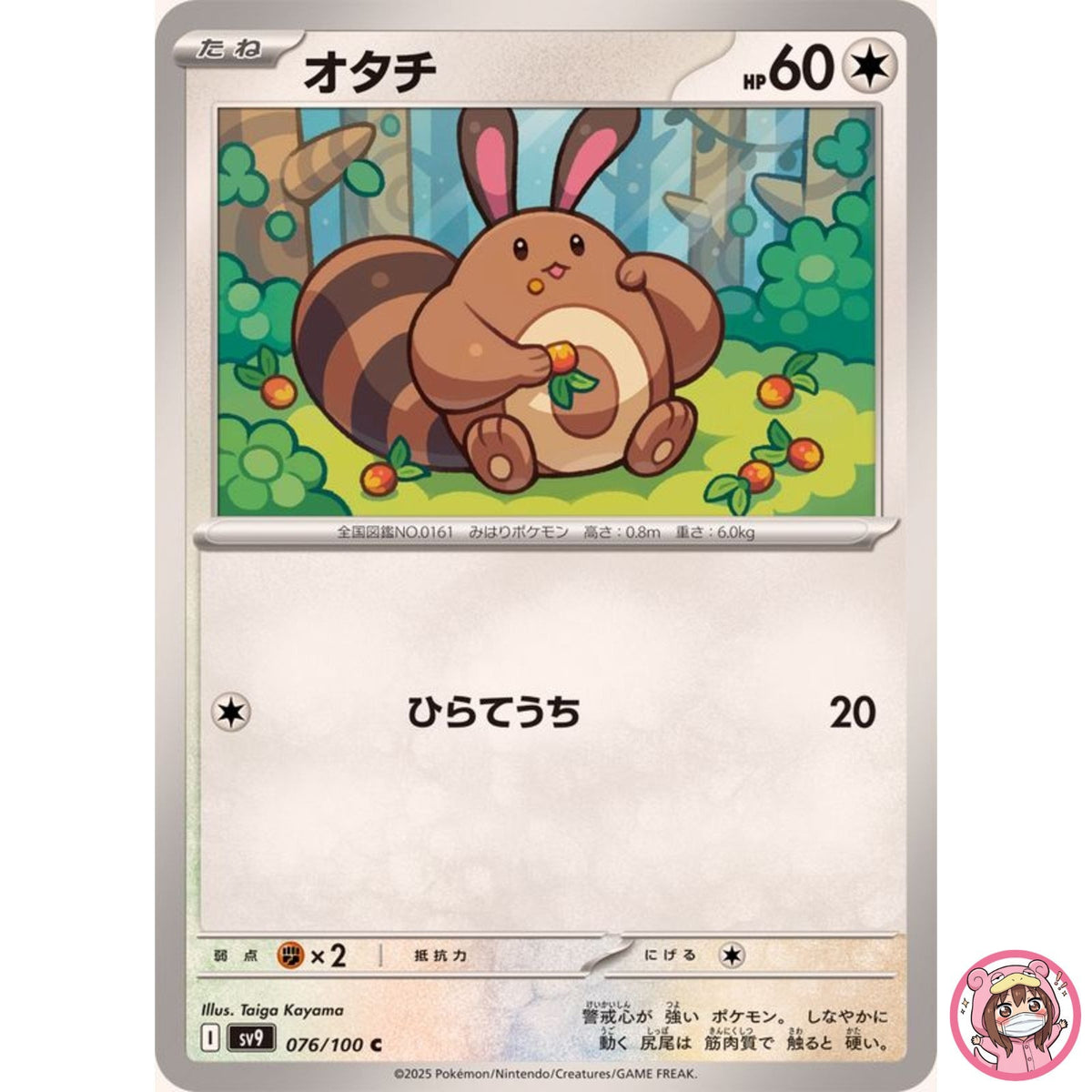 Sentret C 076/100 SV9 Battle Partners - Pokemon Card Japanese Scarlet & Violet