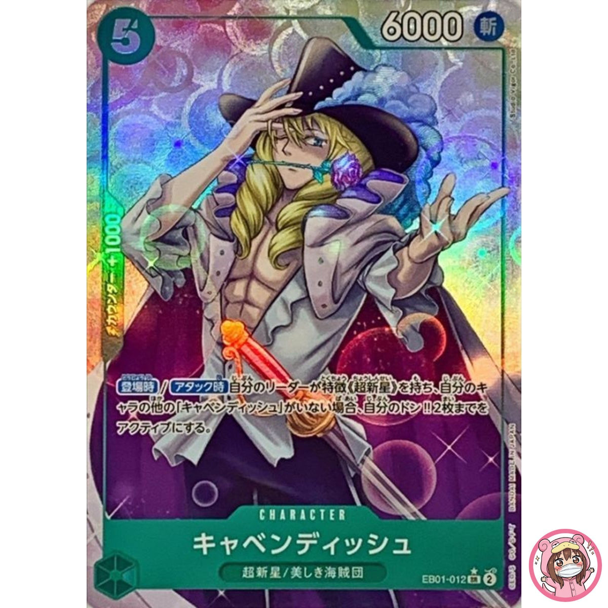 Cavendish (Parallel) EB01-012 SR Memorial Collection - ONE PIECE Card Game