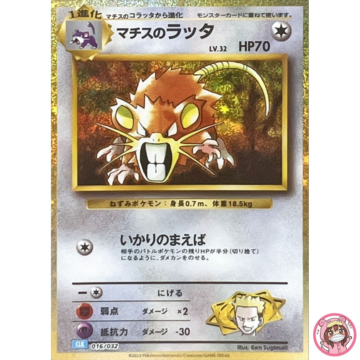 Lt. Surge's Raticate 016/032 CLK Pokemon Card Game Classic Blastoise Suicune ex