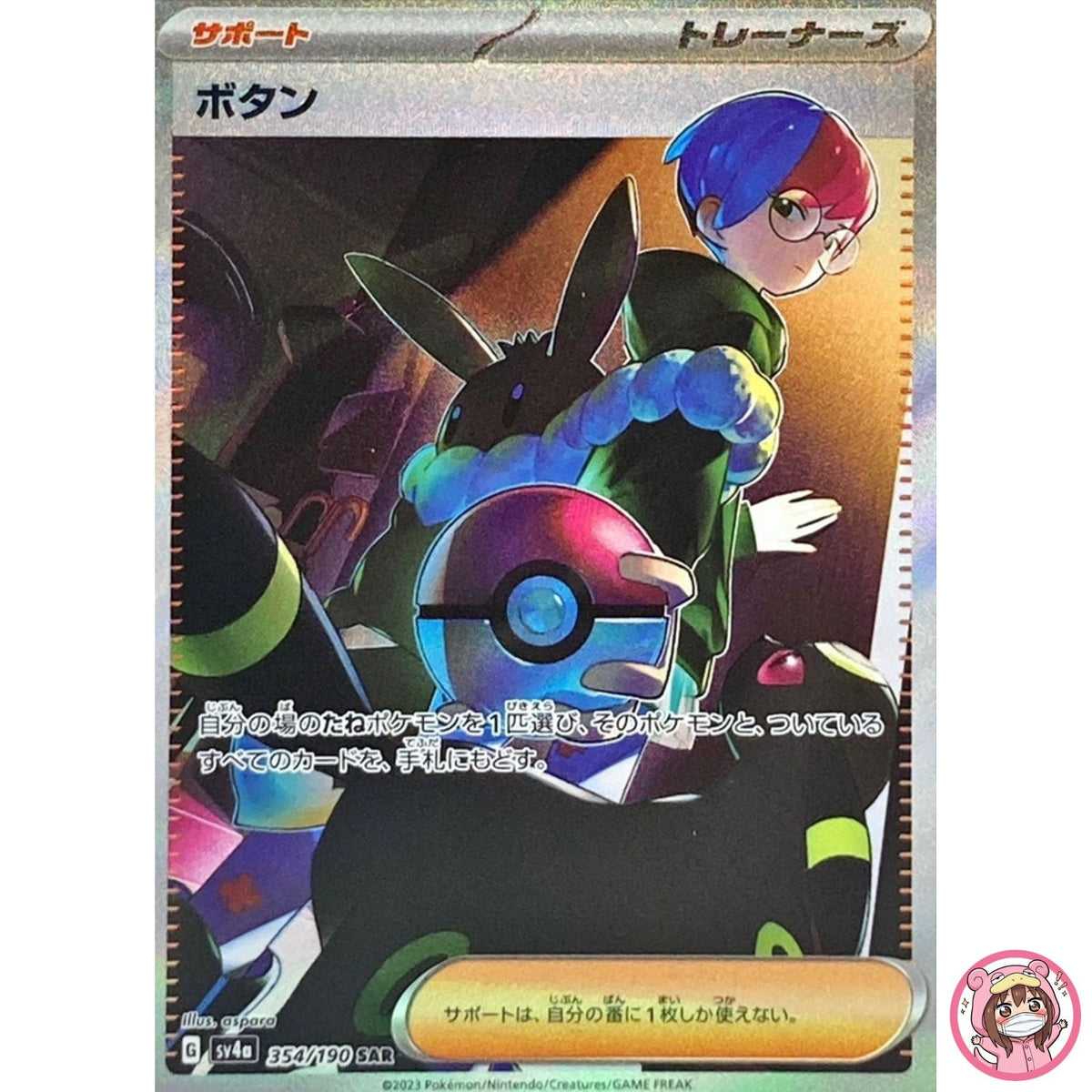 Penny SAR 354/190 SV4a Shiny Treasure ex - Pokemon Card Japanese