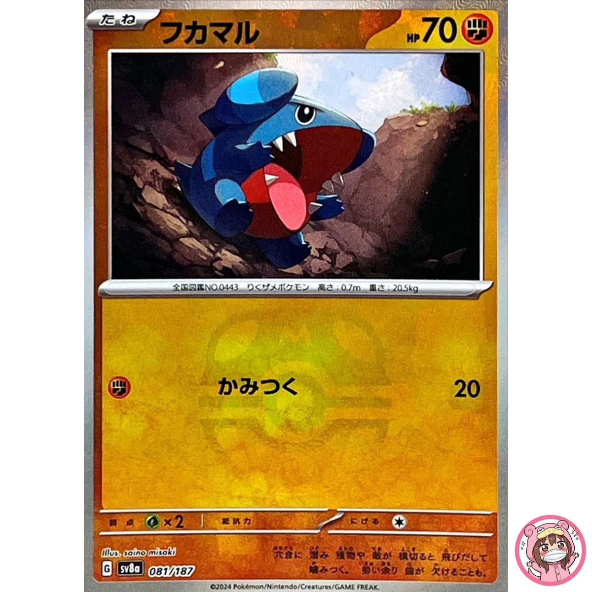 Gible Master Ball Foil - 081/187 SV8a Terastal Fest ex - Pokemon Card Japanese