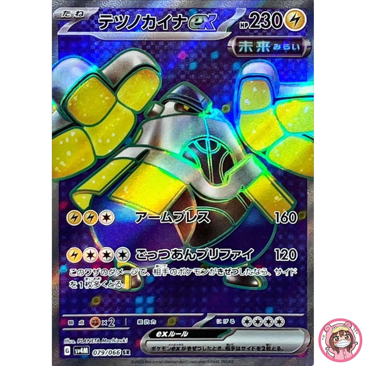Iron Hands ex SR 079/066 SV4M Future Flash - Pokemon Card Japanese