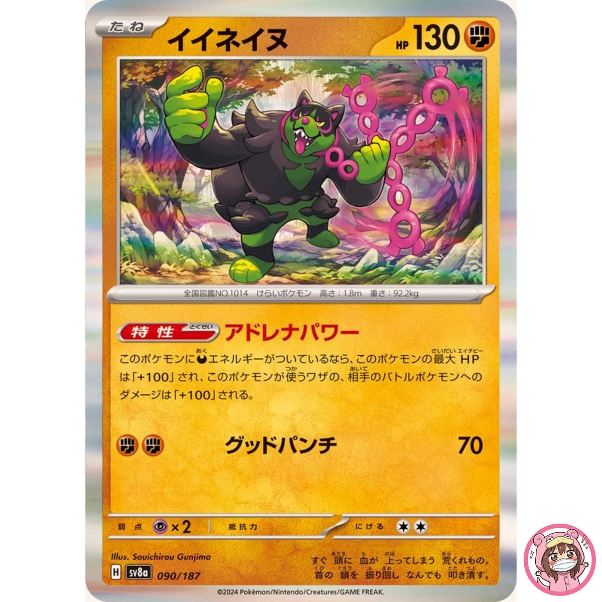 Okidogi - 090/187 SV8a Terastal Fest ex - Pokemon Card Japanese Scarlet & Violet