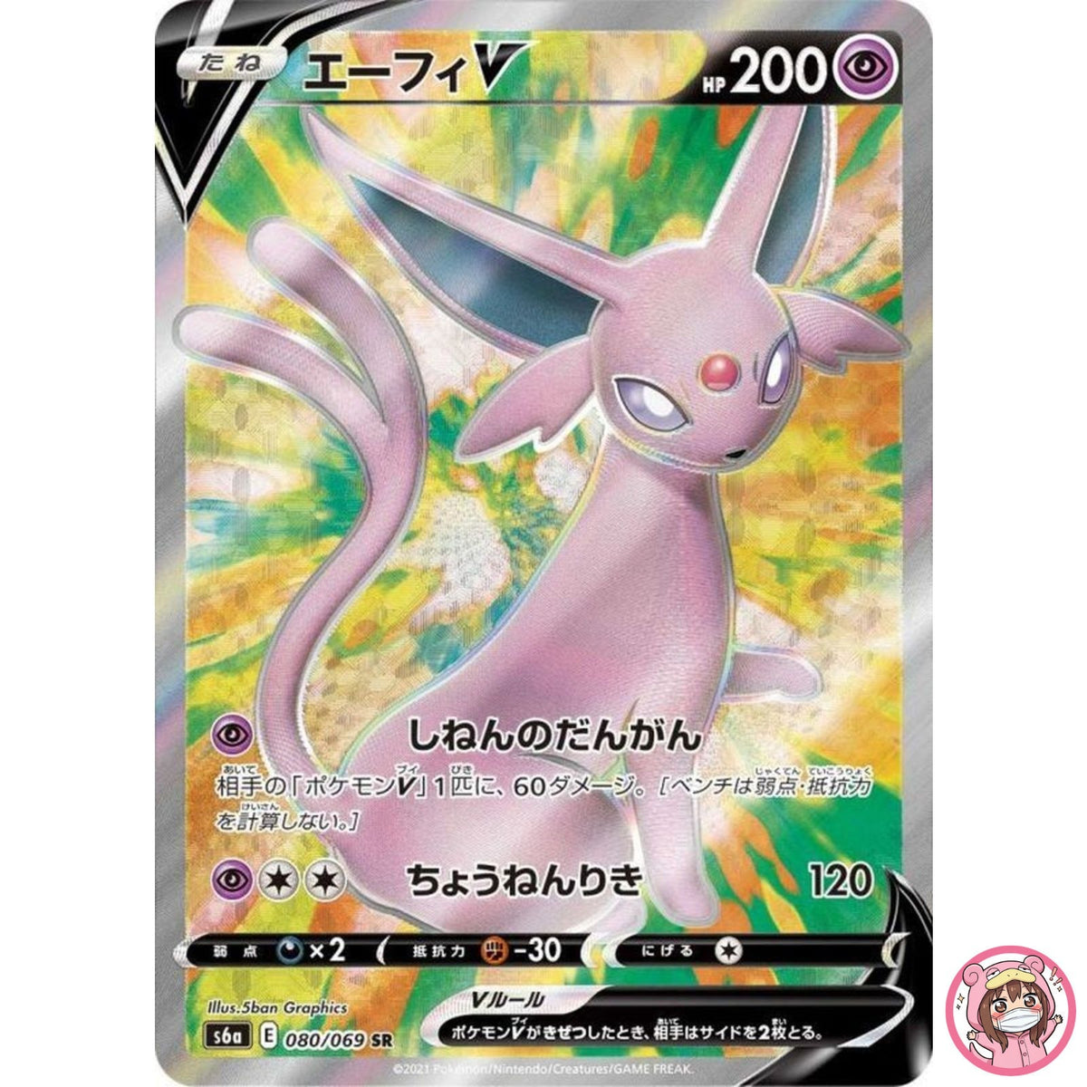Espeon V SR 080/069 S6a Eevee Heroes - Pokemon Card Japanese