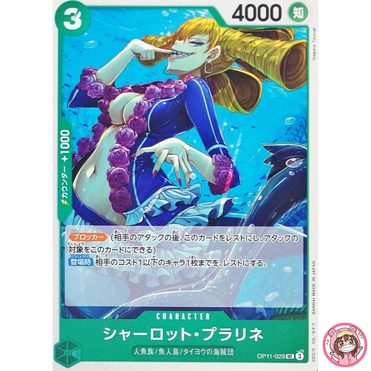 Charlotte Praline OP11-029 UC A Fist of Divine Speed - ONE PIECE Card Japanese