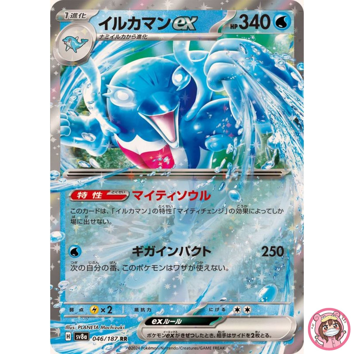 Palafin ex RR 046/187 SV8a Terastal Fest ex - Pokemon Card Japanese