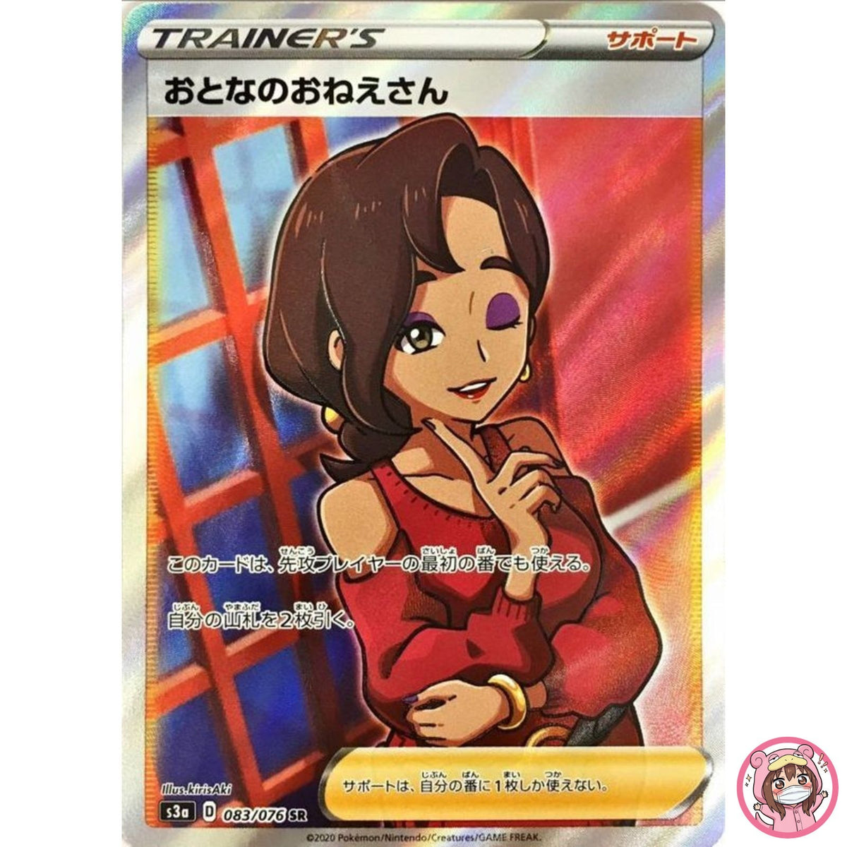 Beauty SR 083/076 S3a Legendary Heartbeat - Pokemon Card Japanese