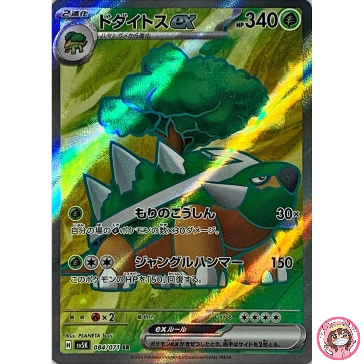 Torterra ex SR 084/071 SV5K Wild Force - Pokemon Card Japanese Scarlet & Violet