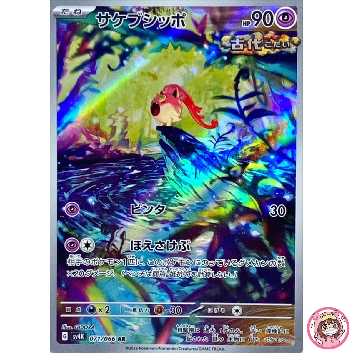 Scream Tail AR 071/066 SV4K Ancient Roar - Pokemon Card Japanese