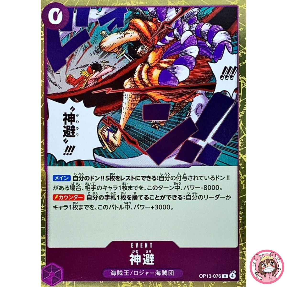 Divine Departure OP13-076 R Carrying on His Will - ONE PIECE Card Game Japanese