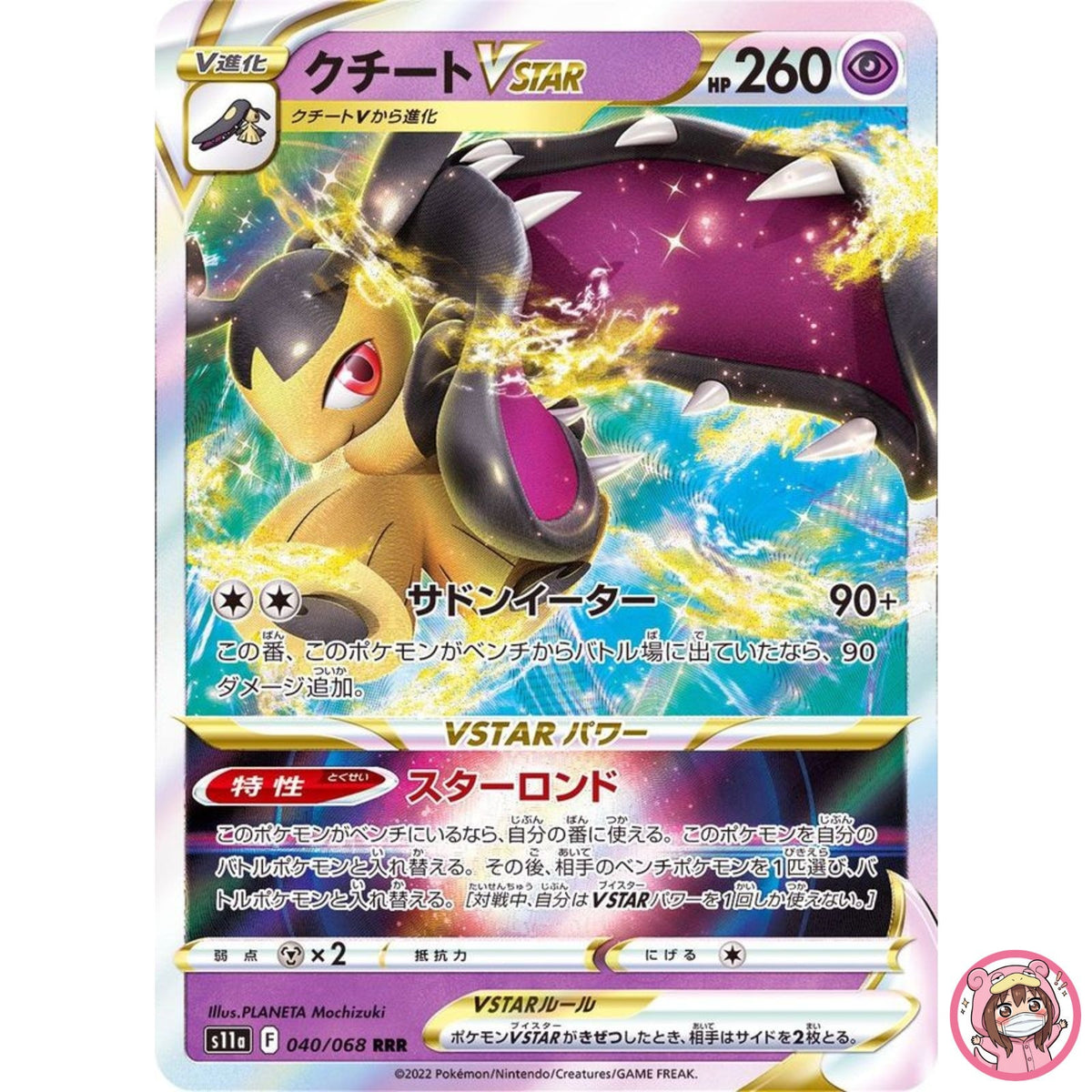 Mawile VSTAR RRR 040/068 S11a Incandescent Arcana - Pokemon Card Japanese