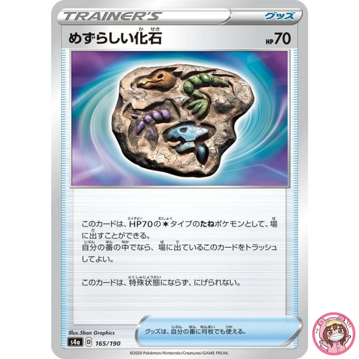 Rare Fossil (Reverse Holo) 165/190 S4a Shiny Star V - Pokemon Card Japanese