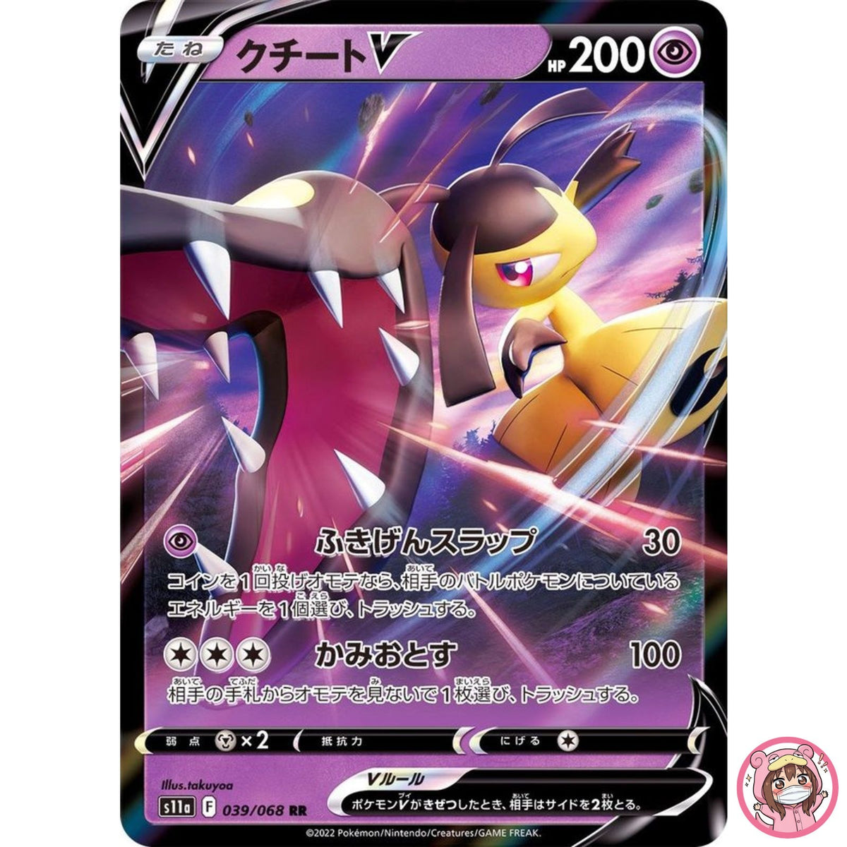 Mawile V RR 039/068 S11a Incandescent Arcana - Pokemon Card Japanese