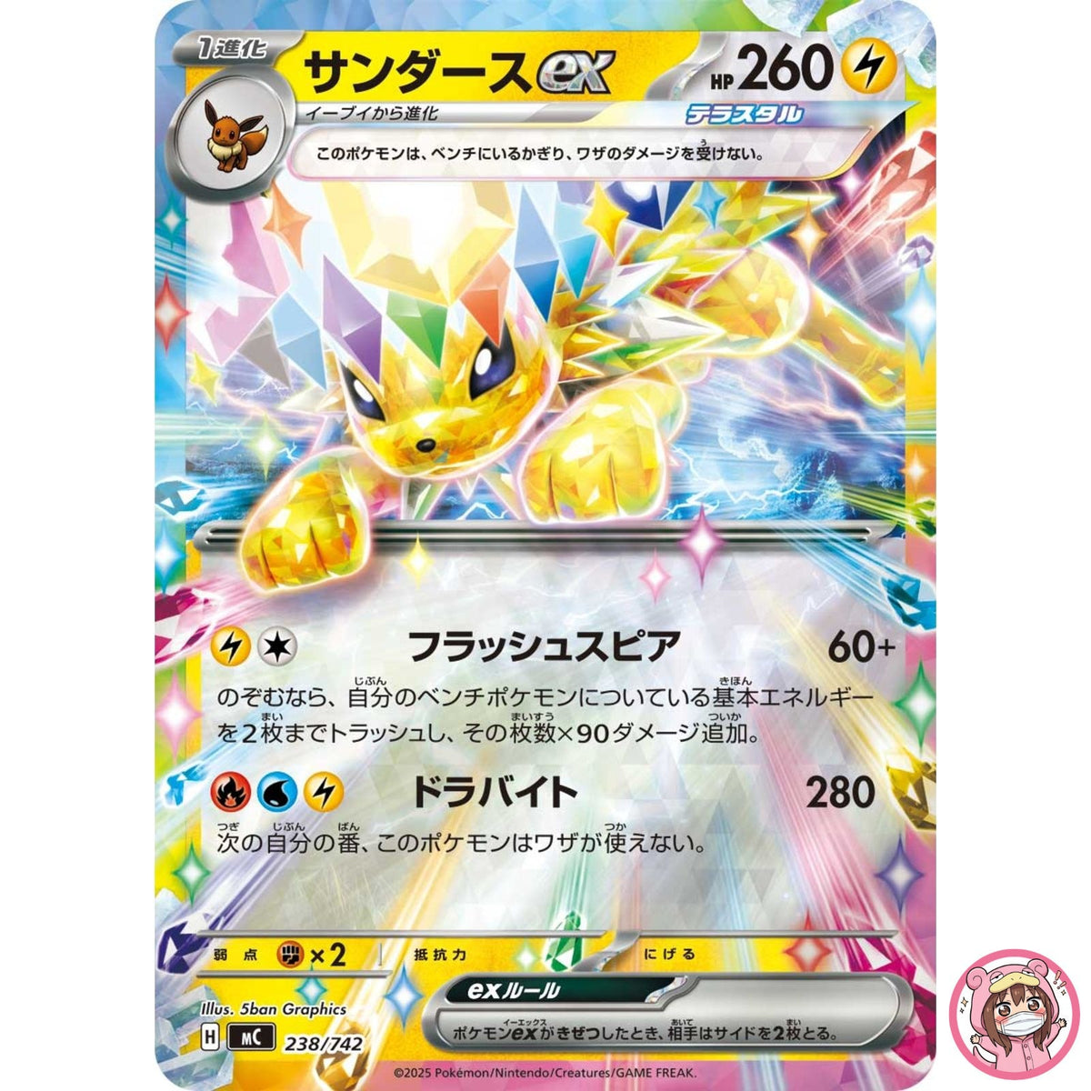 Jolteon ex 238/742 MC Start Deck 100 Battle Collection - Pokemon Card Japanese