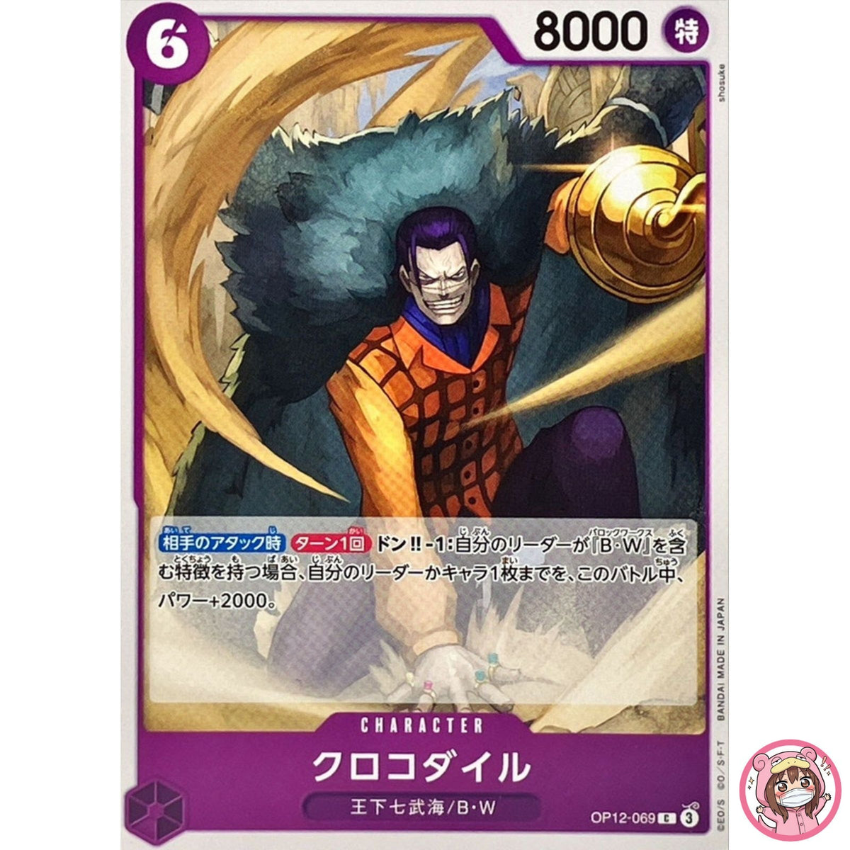 Sir Crocodile OP12-069 C Legacy of the Master - ONE PIECE Card Game Japanese