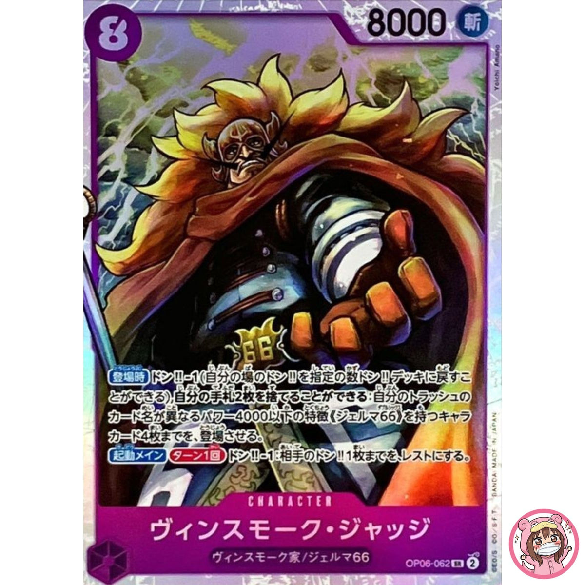 Vinsmoke Judge OP06-062 SR Wings of Captain - ONE PIECE Card Game Japanese
