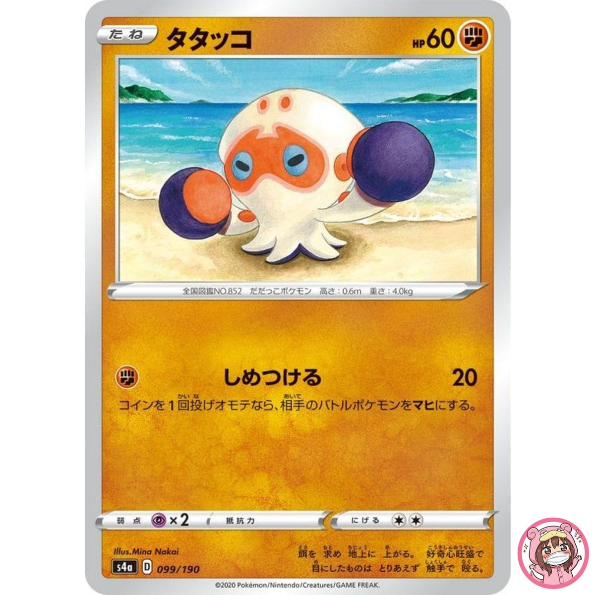 Clobbopus (Reverse Holo) 099/190 S4a Shiny Star V - Pokemon Card Japanese