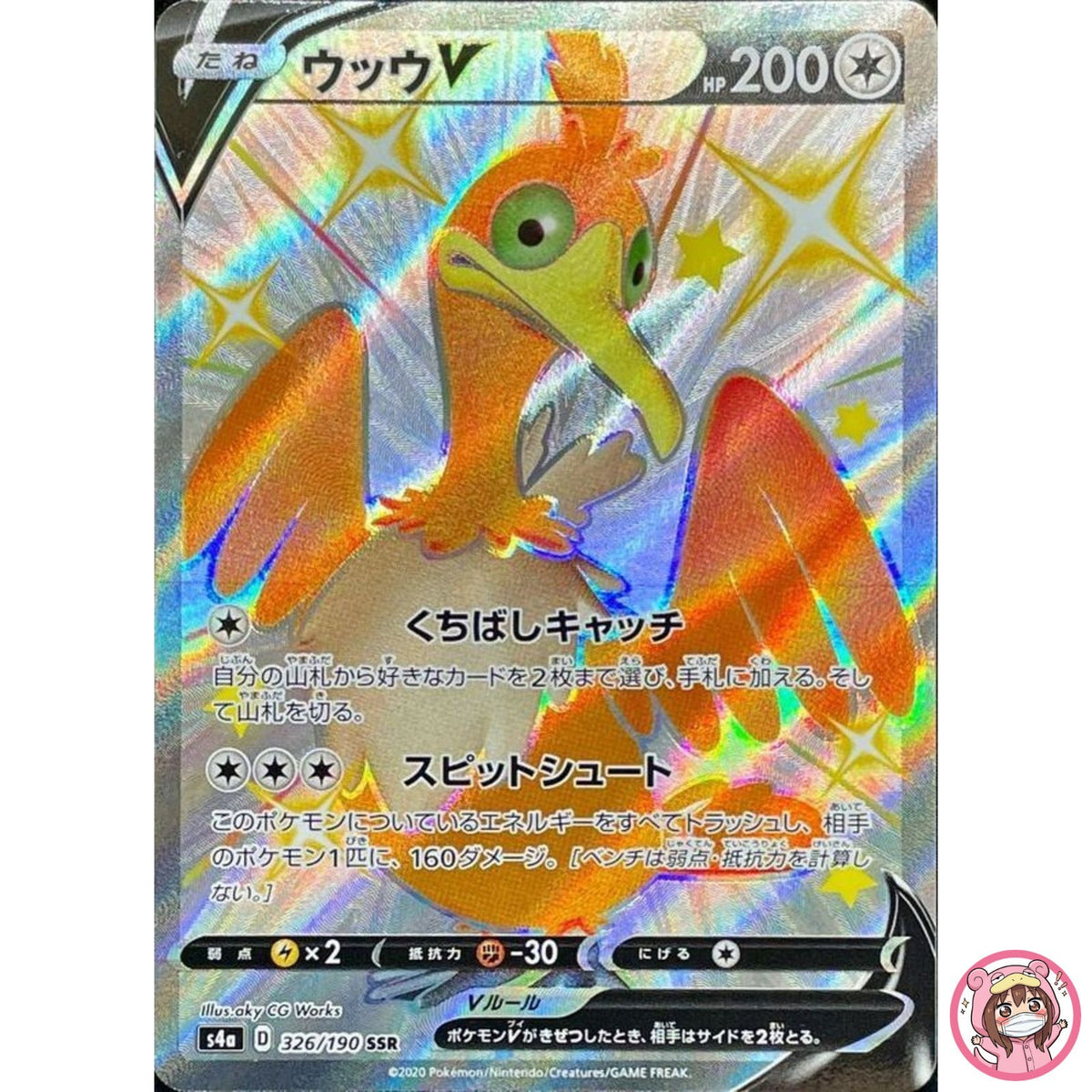 Shiny Cramorant V SSR 326/190 S4a Shiny Star V - Pokemon Card Japanese