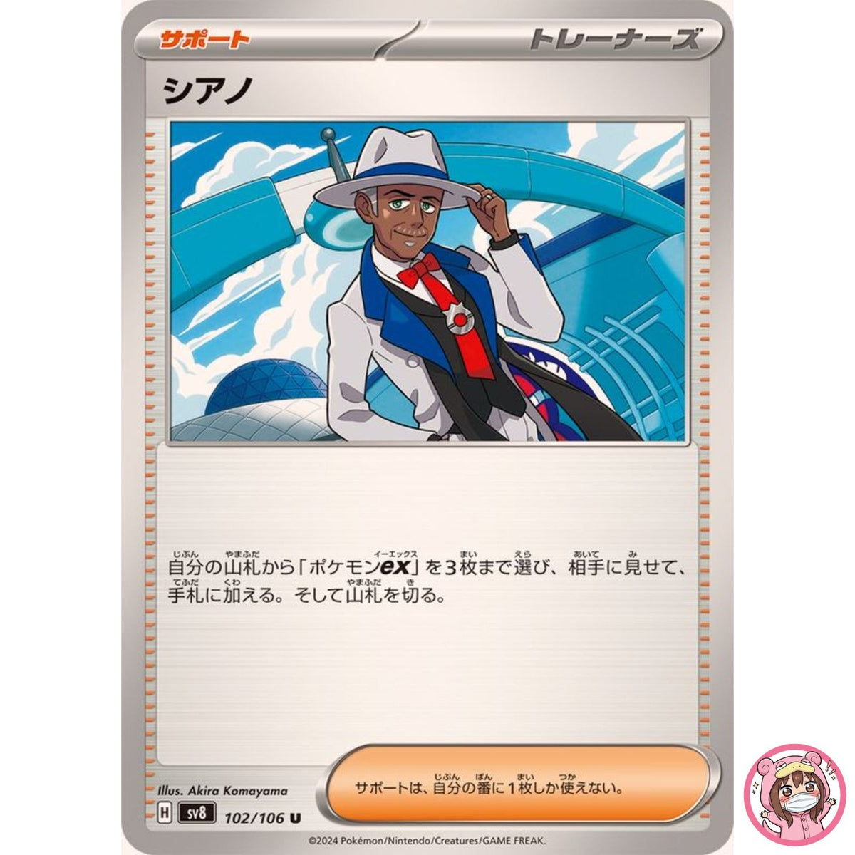Cyrano U 102/106 SV8 Super Electric Breaker - Pokemon Card Japanese