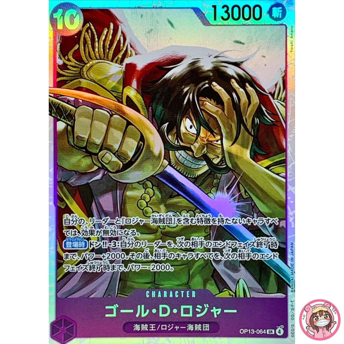 Gol.D.Roger OP13-064 SR Carrying on His Will - ONE PIECE Card Game Japanese