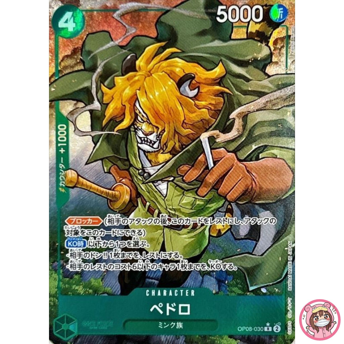 Pedro (Alt Art) OP08-030 R Two Legends - ONE PIECE Card Game Japanese