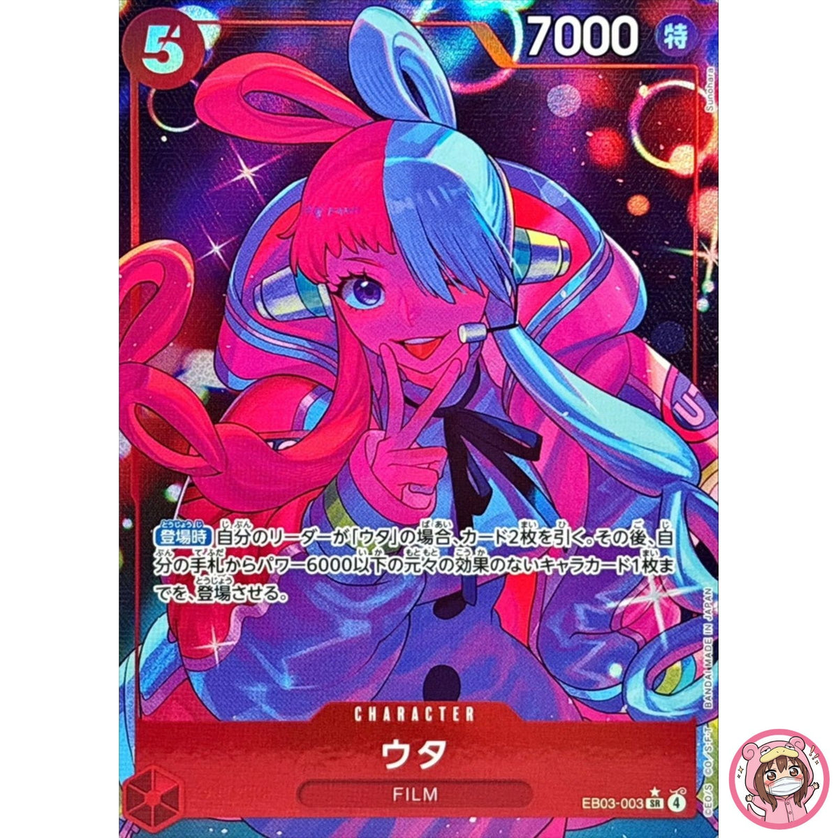 Uta (Alt Art) EB03-003 SR ONE PIECE Heroines Edition - ONE PIECE Card Japanese