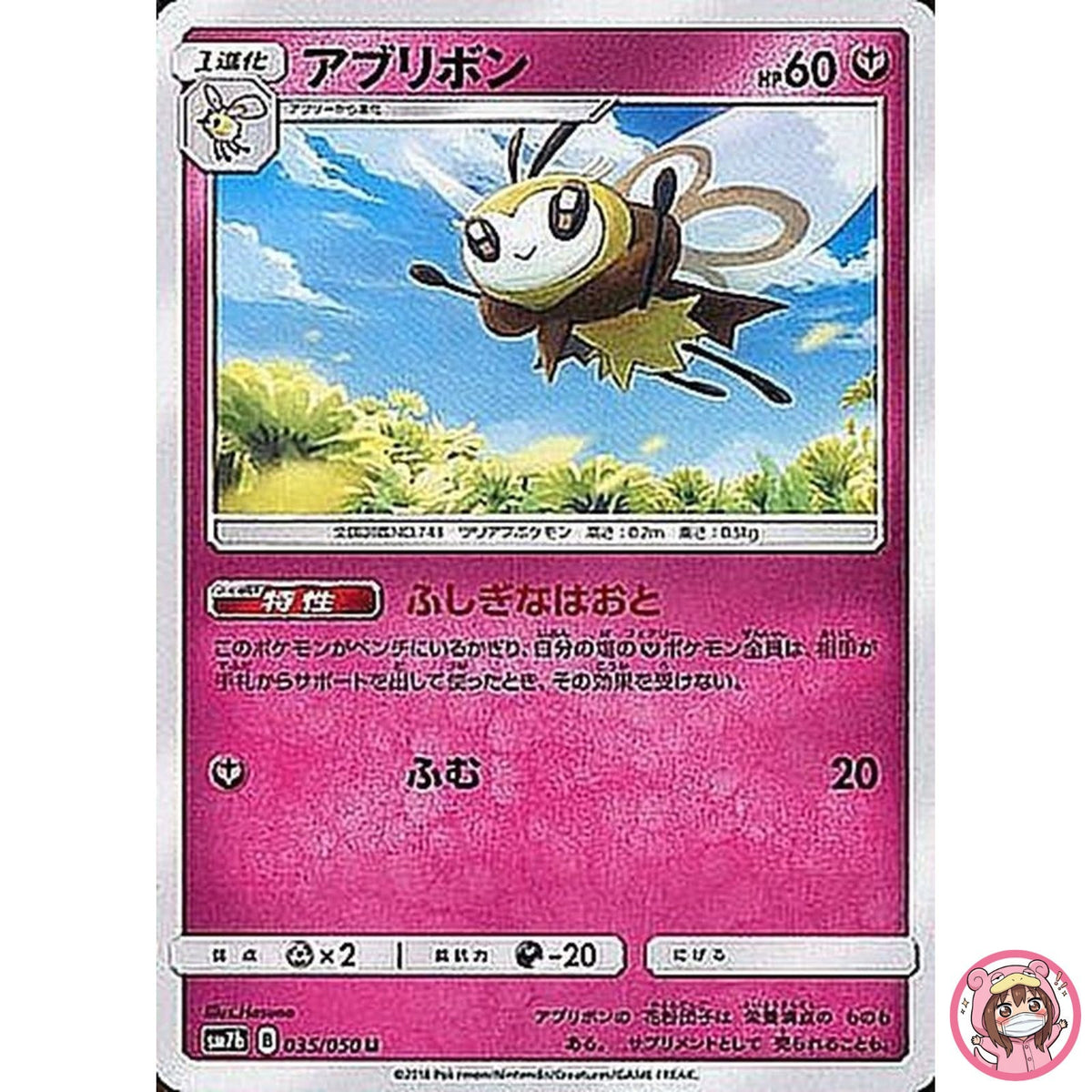 Ribombee U 035/050 SM7b Fairy Rize - Pokemon Card Japanese Sun & Moon