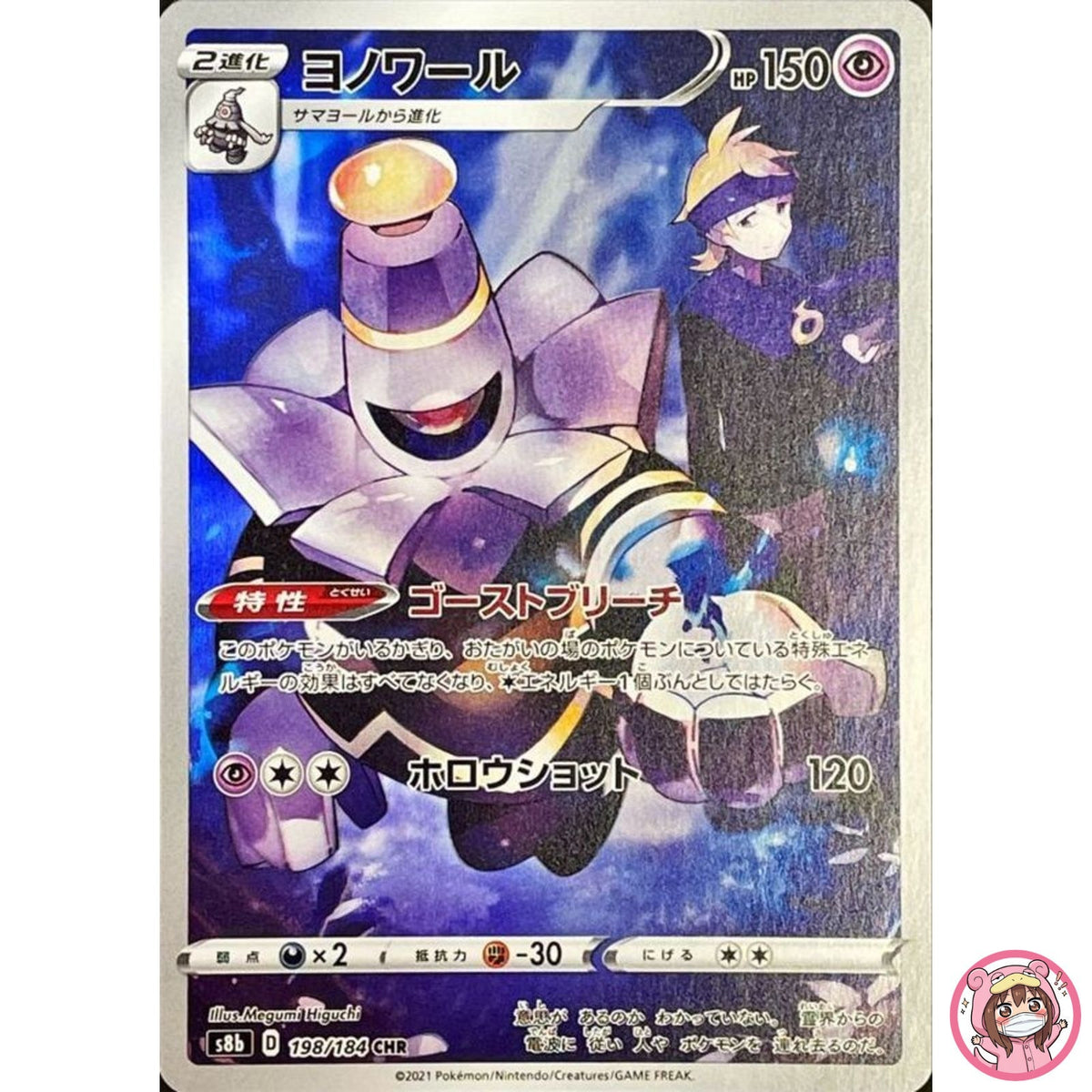 Dusknoir CHR 198/184 S8b VMAX Climax - Pokemon Card Japanese