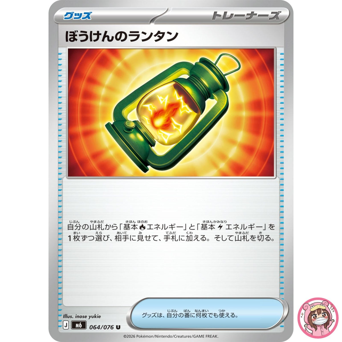 Adventuring Lantern U 064/076 M6 Storm Emeralda - Pokemon Card Japanese MEGA