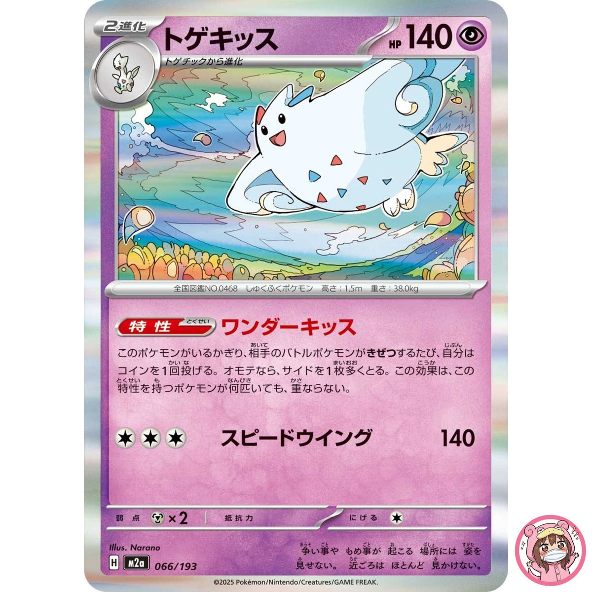 Togekiss 066/193 M2a MEGA Dream ex - Pokemon Card Japanese MEGA
