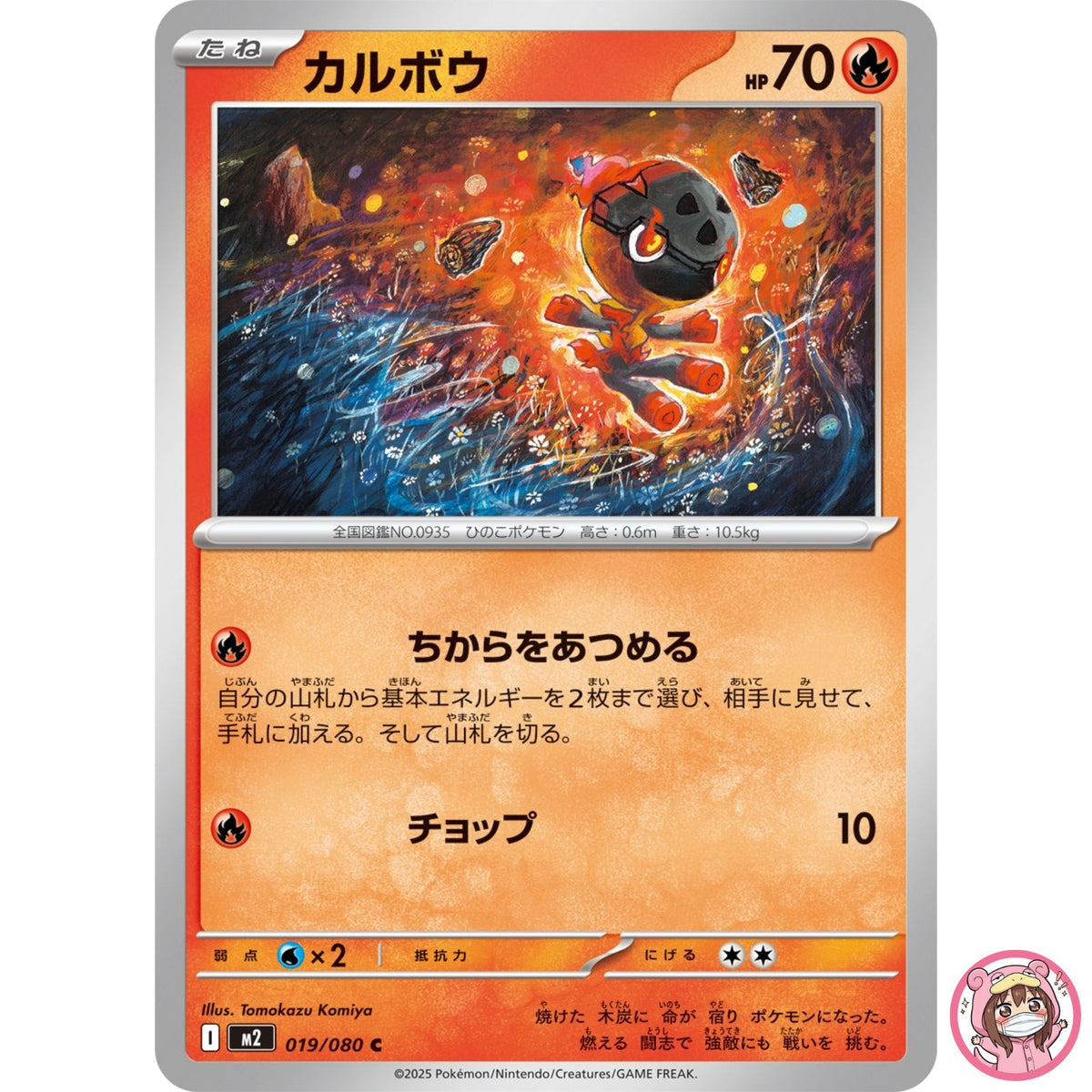 Charcadet C 019/080 M2 Inferno X - Pokemon Card Japanese MEGA