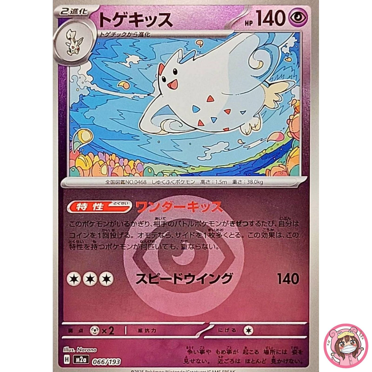 Togekiss (Psychic Energy Foil) 066/193 M2a MEGA Dream ex - Pokemon Card Japanese