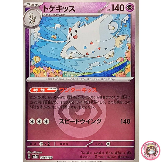 Togekiss (Psychic Energy Foil) 066/193 M2a MEGA Dream ex - Pokemon Card Japanese