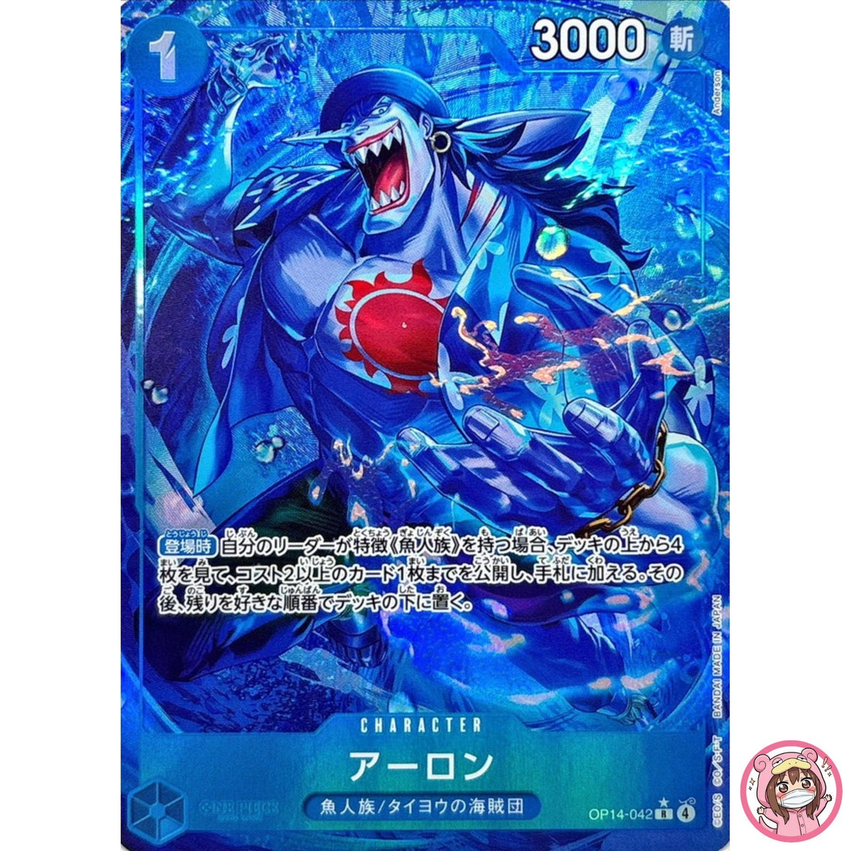 Arlong (Alt Art) OP14-042 R The Azure Sea's Seven - ONE PIECE Card Game Japanese