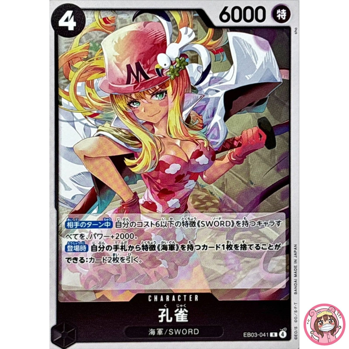 Kujyaku EB03-041 R ONE PIECE Heroines Edition - ONE PIECE Card Game Japanese