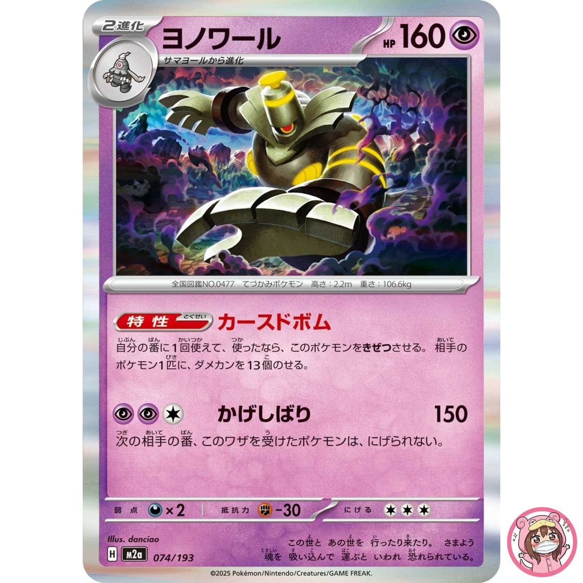 Dusknoir 074/193 M2a MEGA Dream ex - Pokemon Card Japanese MEGA