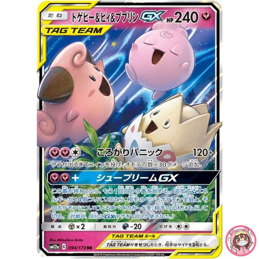 Togepi & Cleffa & Igglybuff GX RR 094/173 SM12a GX Tag Team - Pokemon Japanese