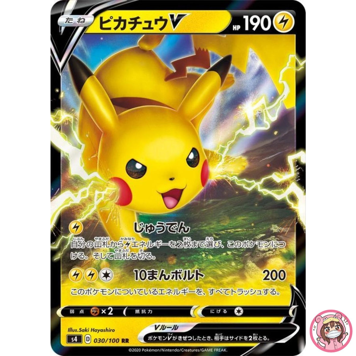 Pikachu V RR 030/100 S4 Amazing Volt Tackle - Pokemon Card Japanese