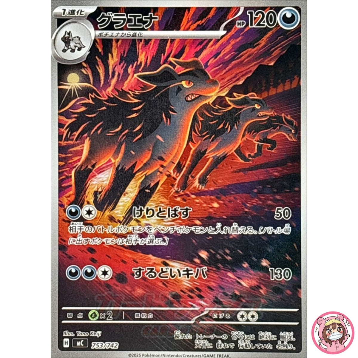 Mightyena AR 753/742 MC Start Deck 100 Battle Collection - Pokemon Card Japanese
