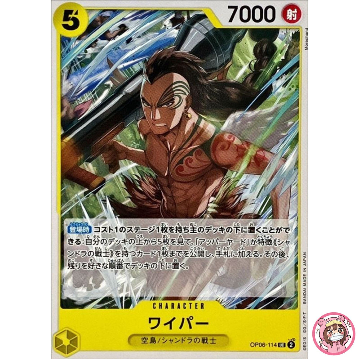 Wyper OP06-114 UC Wings of Captain - ONE PIECE Card Game Japanese
