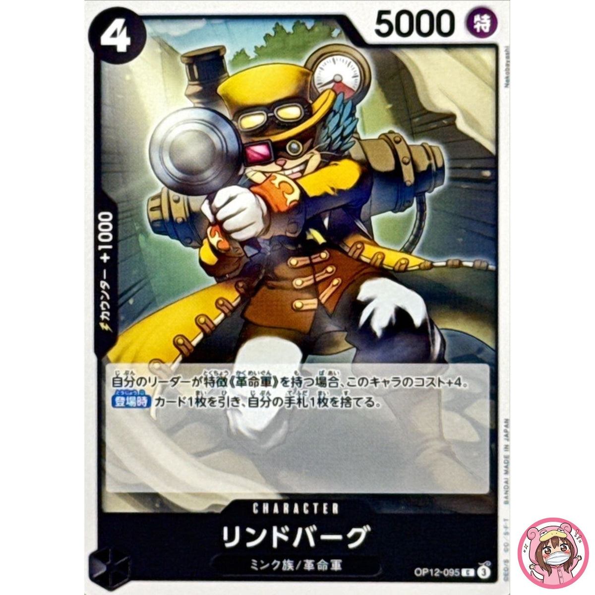 Lindbergh OP12-095 C Legacy of the Master - ONE PIECE Card Game Japanese