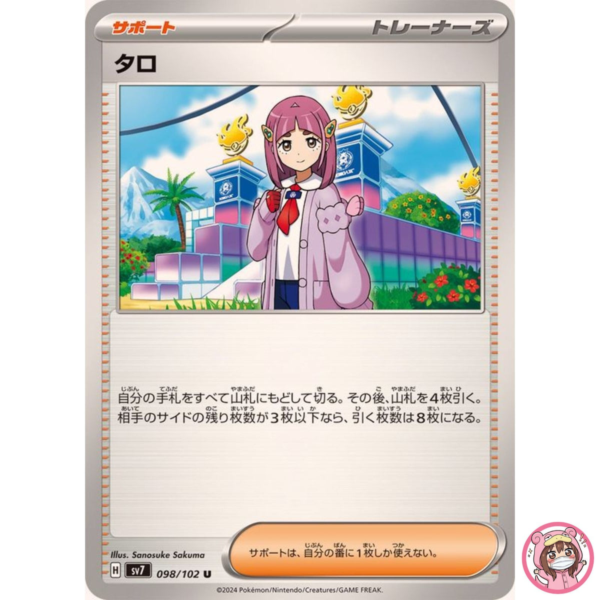 Lacey U 098/102 SV7 Stellar Miracle - Pokemon Card Japanese Scarlet & Violet