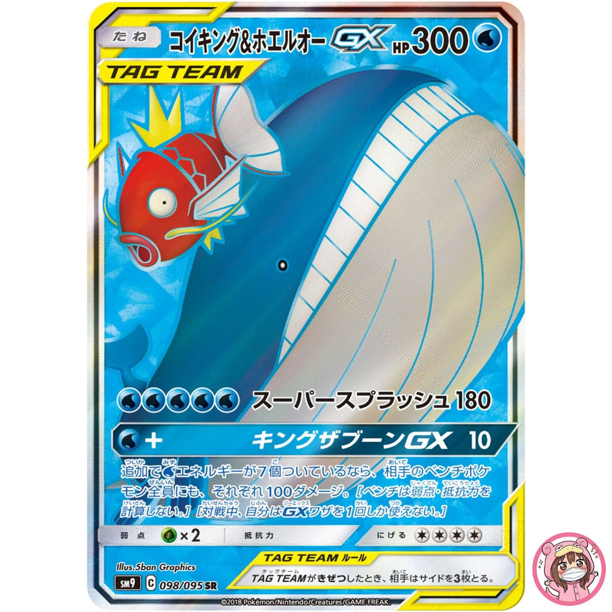 Magikarp & Wailord GX SR 098/095 SM9 Tag Bolt - Pokemon Card Japanese Sun & Moon