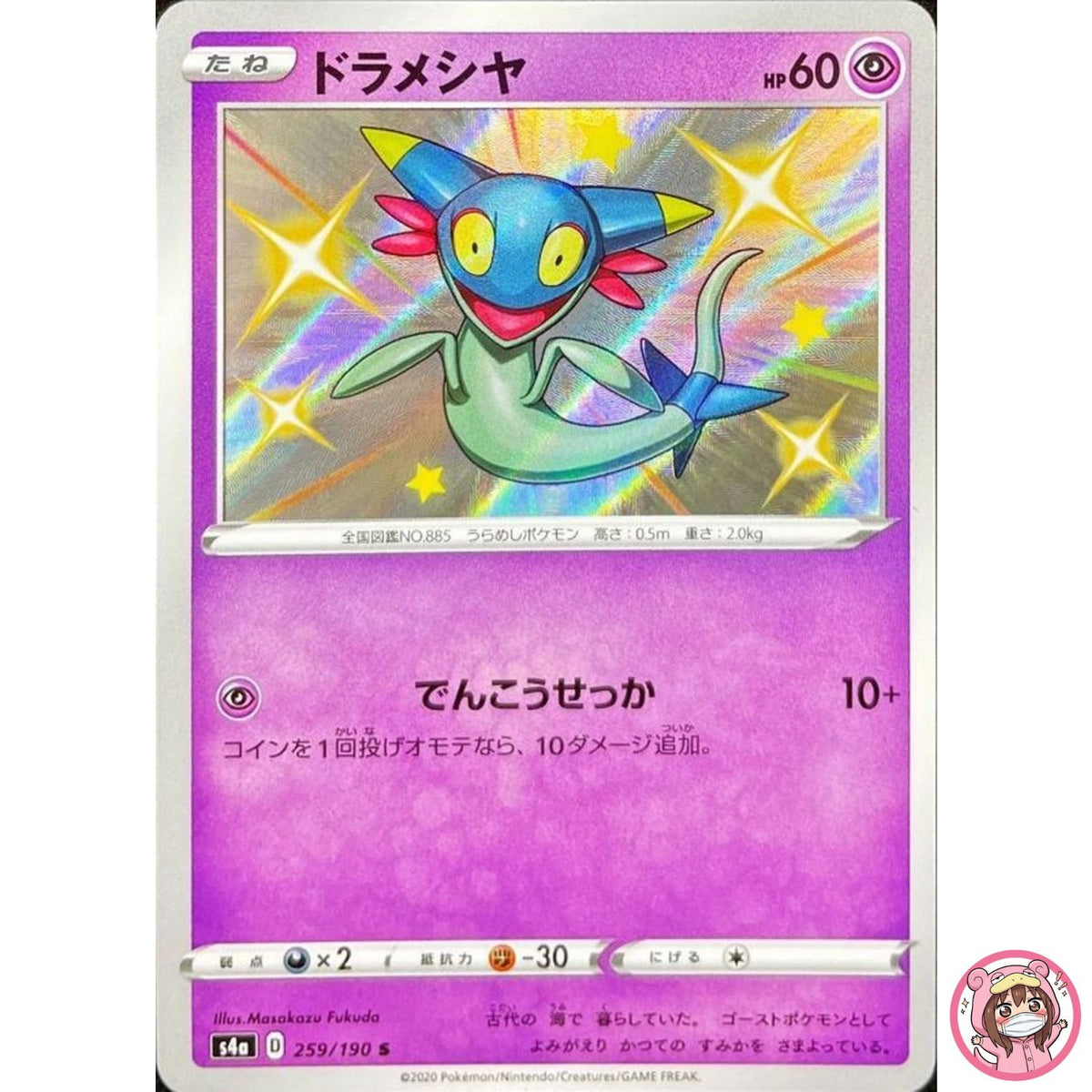 Shiny Dreepy S 259/190 S4a Shiny Star V - Pokemon Card Japanese
