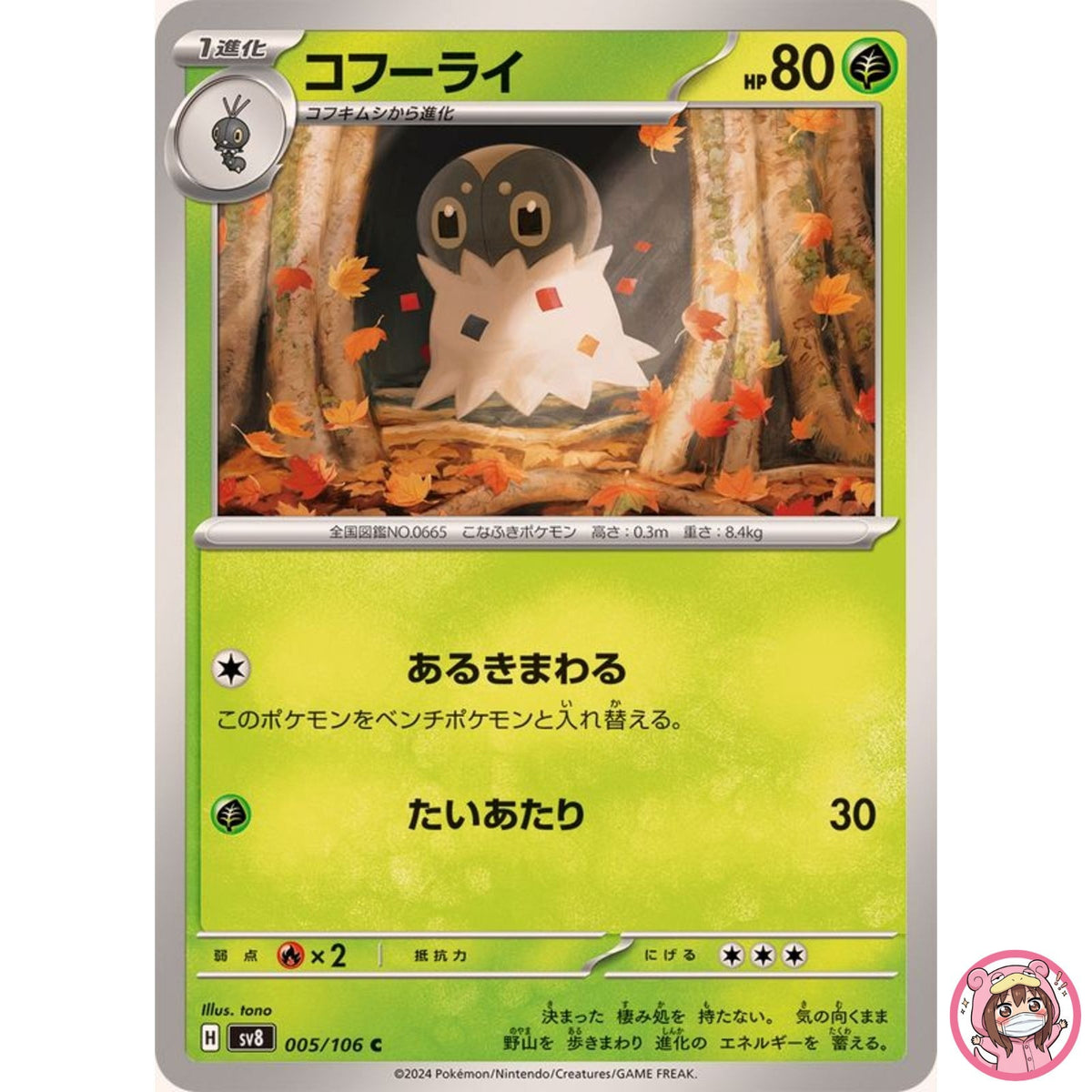 Spewpa C 005/106 SV8 Super Electric Breaker - Pokemon Card Japanese