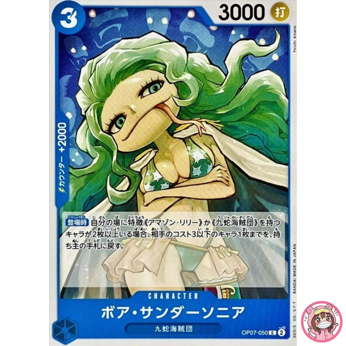 Boa Sandersonia OP07-050 C 500 Years in the Future ONE PIECE Card Game Japanese