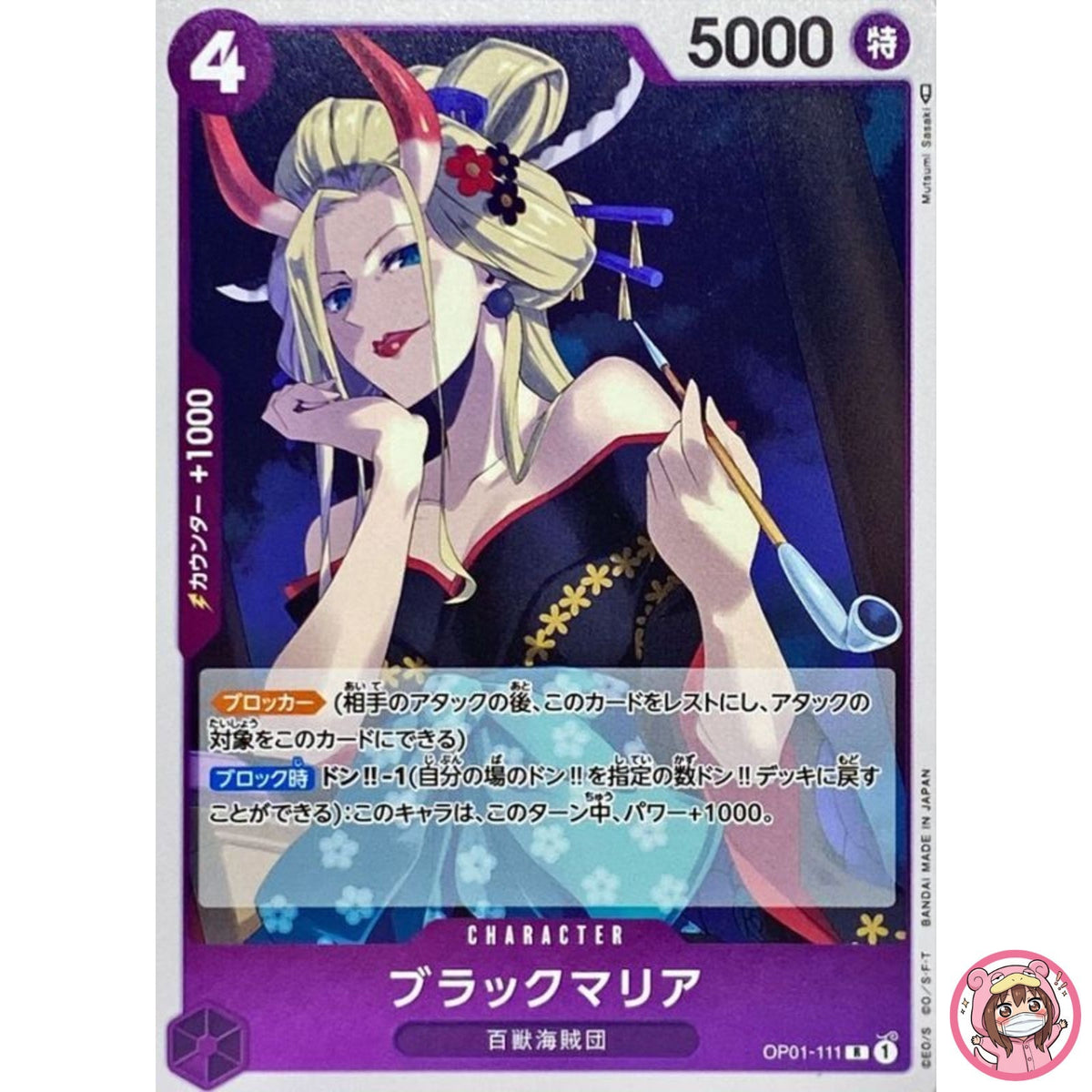 Black Maria OP01-111 R ROMANCE DAWN - ONE PIECE Card Game Japanese